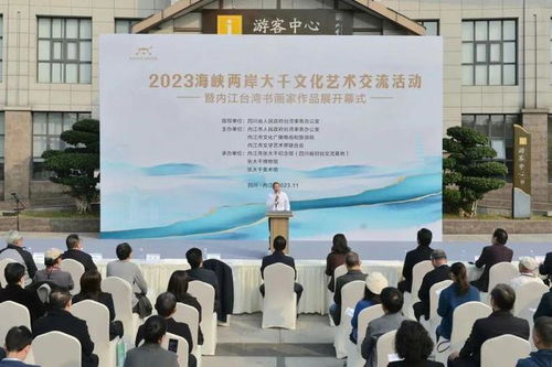 水墨傳情，兩岸同源——2023海峽兩岸大千文化藝術(shù)交流活動(dòng)在四川內(nèi)江成功舉行