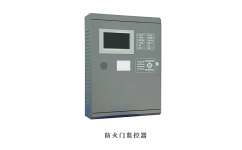 防火門(mén)監(jiān)控器市場(chǎng)報(bào)價(jià)探析與湖南大唐電氣設(shè)備制造公司介紹